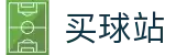 买球站 - 世界杯下注分析今日体育赛事比分直播与赛程推荐